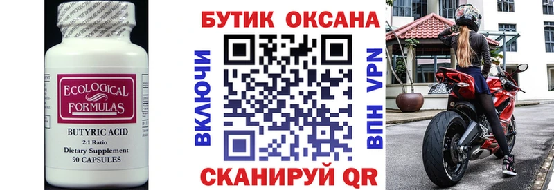 БУТИРАТ 99%  Купить где  Лиски 